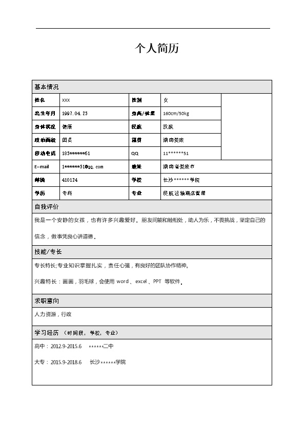 6747_人力资源行政管理类岗位求职简历模板  - 人力资源简历模板